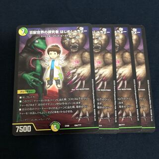 百獣世界の探究者はじめしゃちょー　4枚