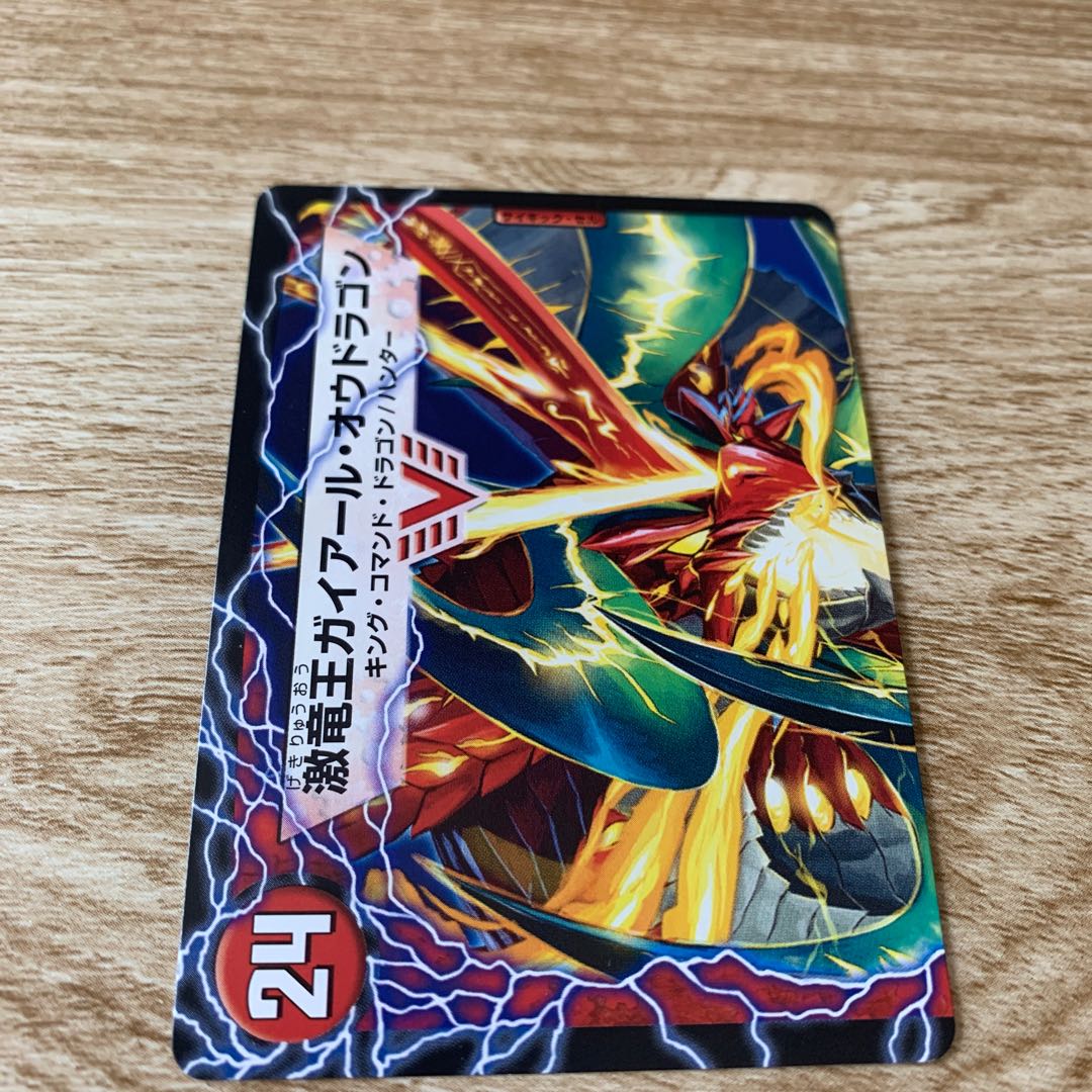 Gekiryuu Oudorragon (top)