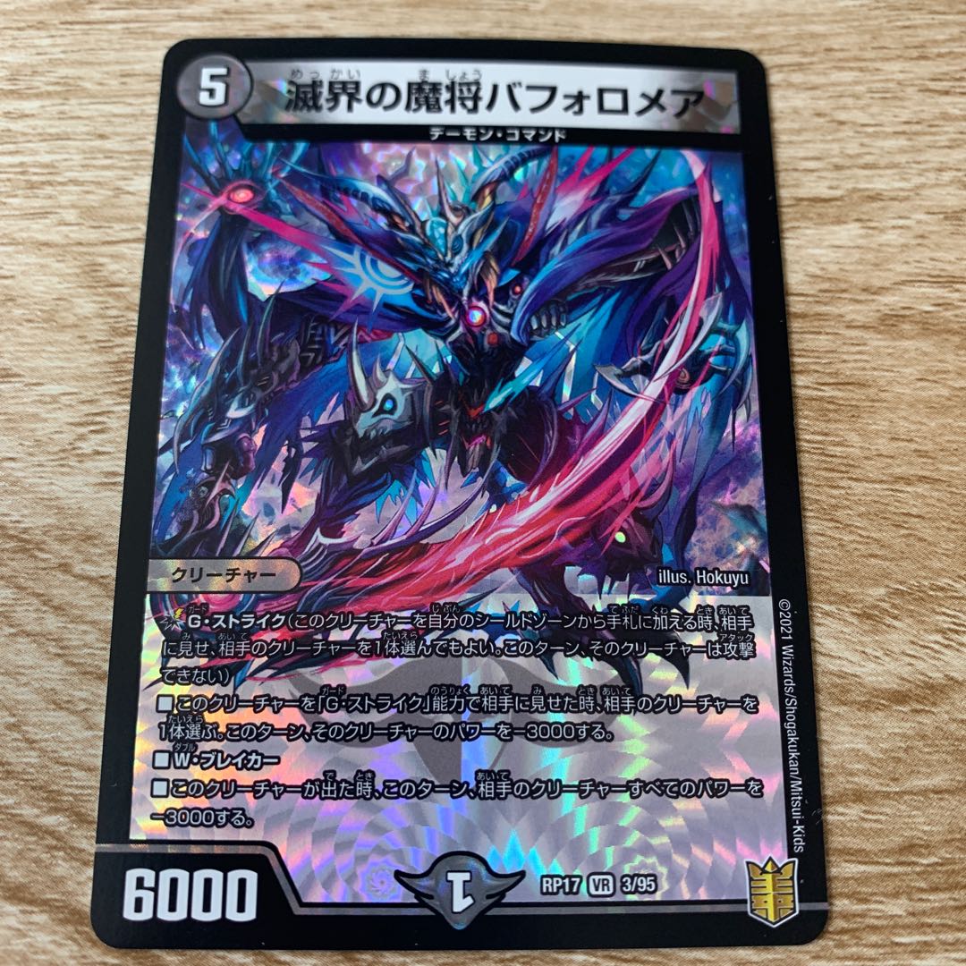 Baffolomere VR, the Demon General of the Perishing Realm