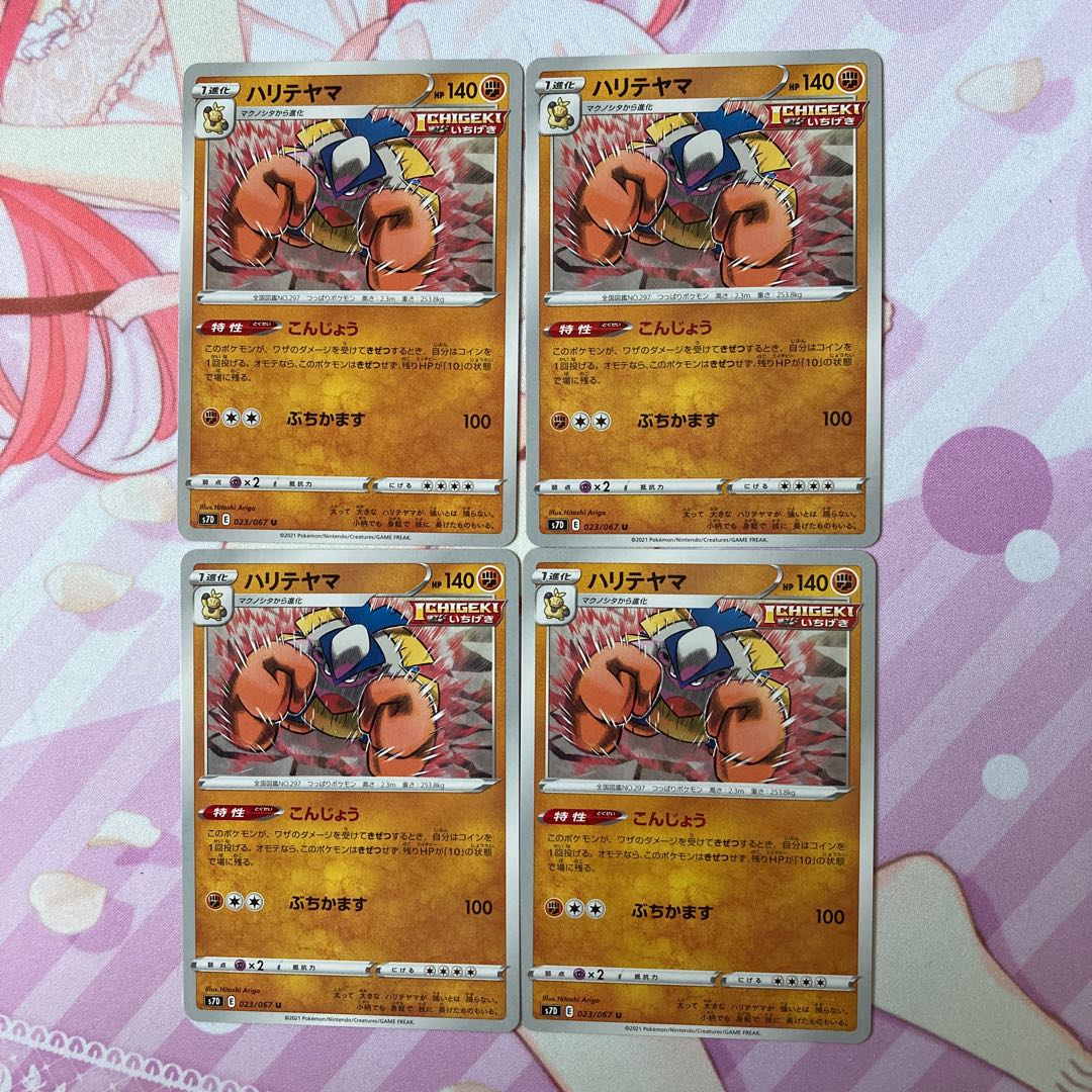 Hariyama U 4 sheets