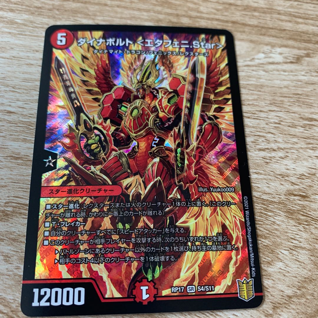 Dynavolt <Etapheni.Star> SR