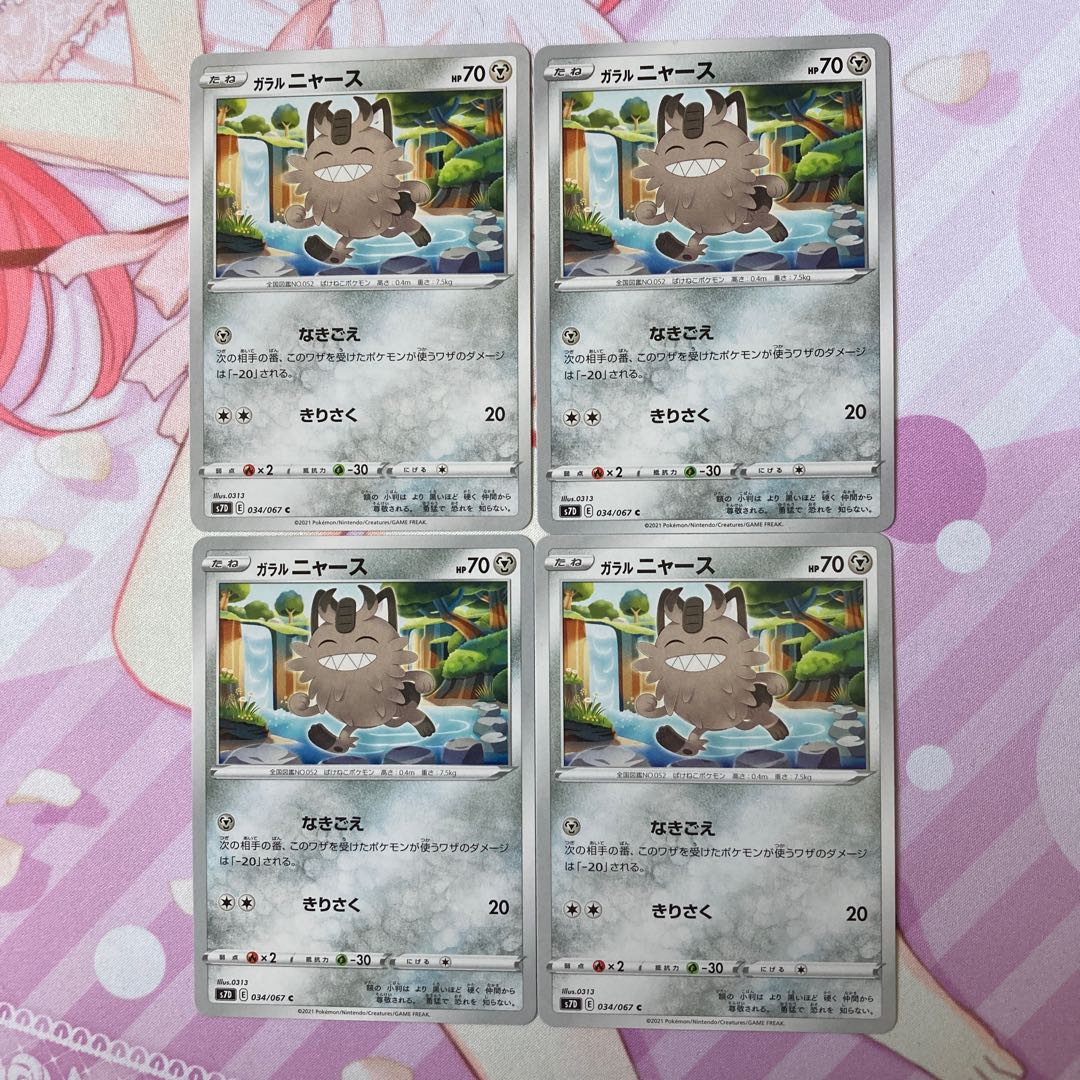 Galal Meowth C 4 sheets