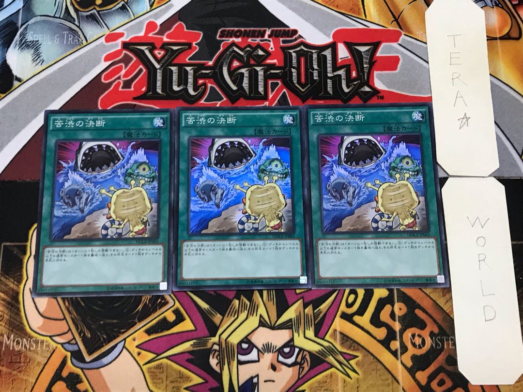 苦渋の決断 2 スーパー 3枚セット てら