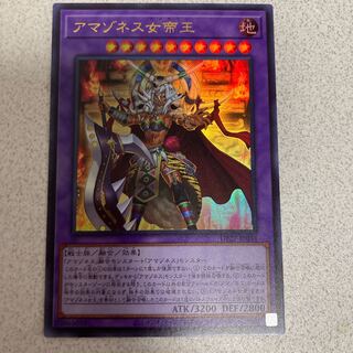 Amazoness Empress King Ultra Rare