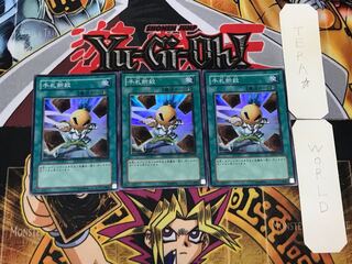 Hand Destruction 1 Super 3-card set Tera