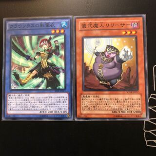 【たなSALE】儀式魔人リリーサー クラウソラスのネクロス