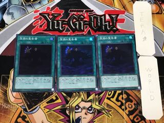 深淵の宣告者 1 スーパー 3枚セット てら