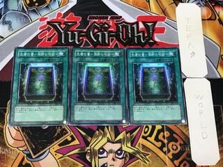 生者の書-禁断の呪術- 3 スーパー 3枚セット てら