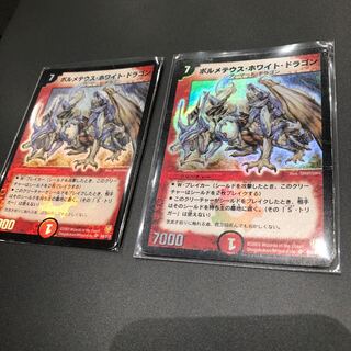 ⑴ボルメテウス ホワイトドラゴン 初期 2枚セット