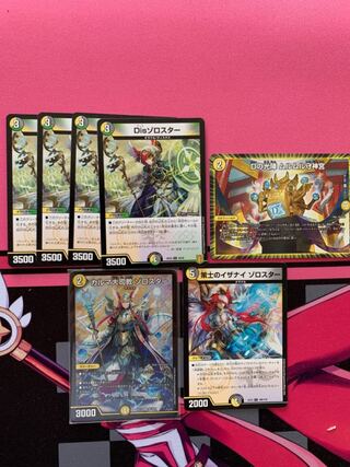 DUEMA] Zoroaster Set