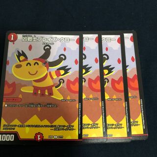 凶戦士・ブレイズ・クロー　4枚