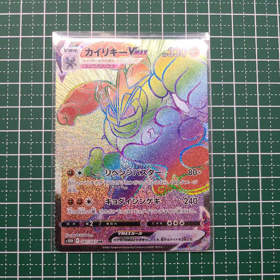 MachampVMAX HR 1 piece