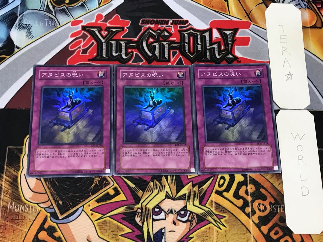 アヌビスの呪い 1 スーパー 3枚セット てら