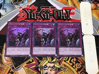 ヴァンパイアの支配 2 スーパー 3枚セット てら