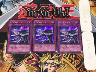 ギブ&テイク 2 スーパー 3枚セット てら