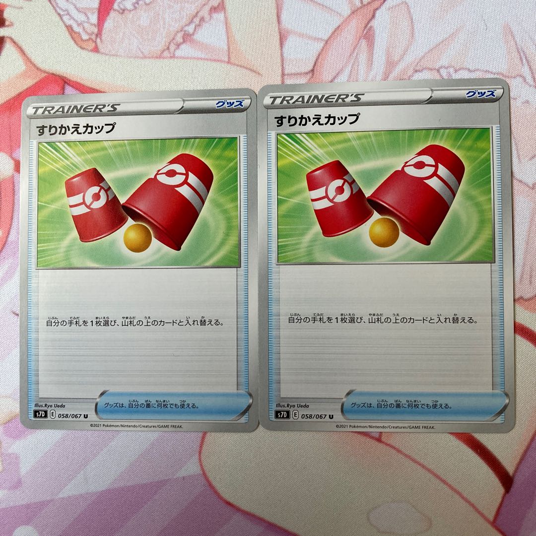 すりかえカップ U 2枚の通販 Raik Magi トレカ専用フリマアプリ