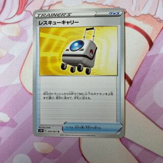 Rescue Carry U 059/067