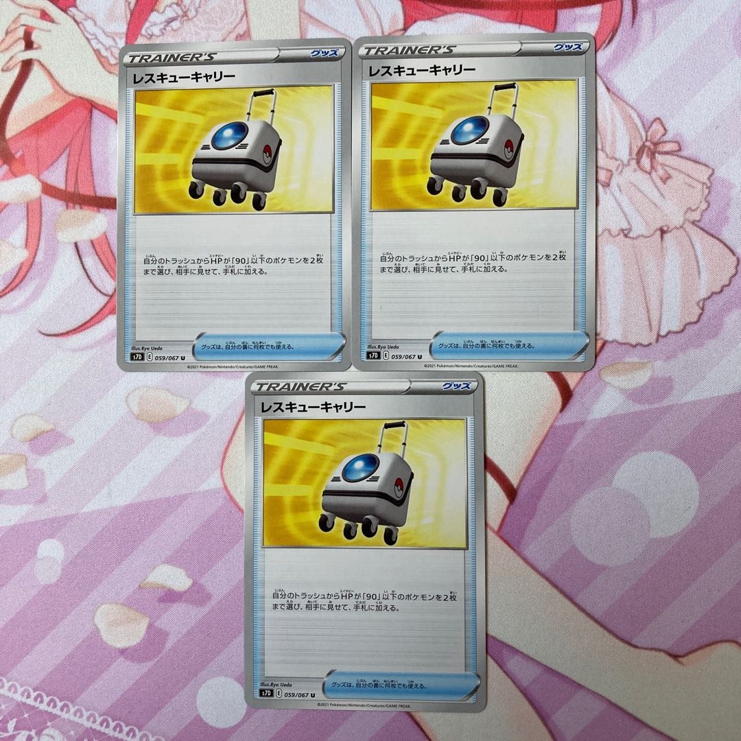 Rescue Carry U 059/067 3 sheets