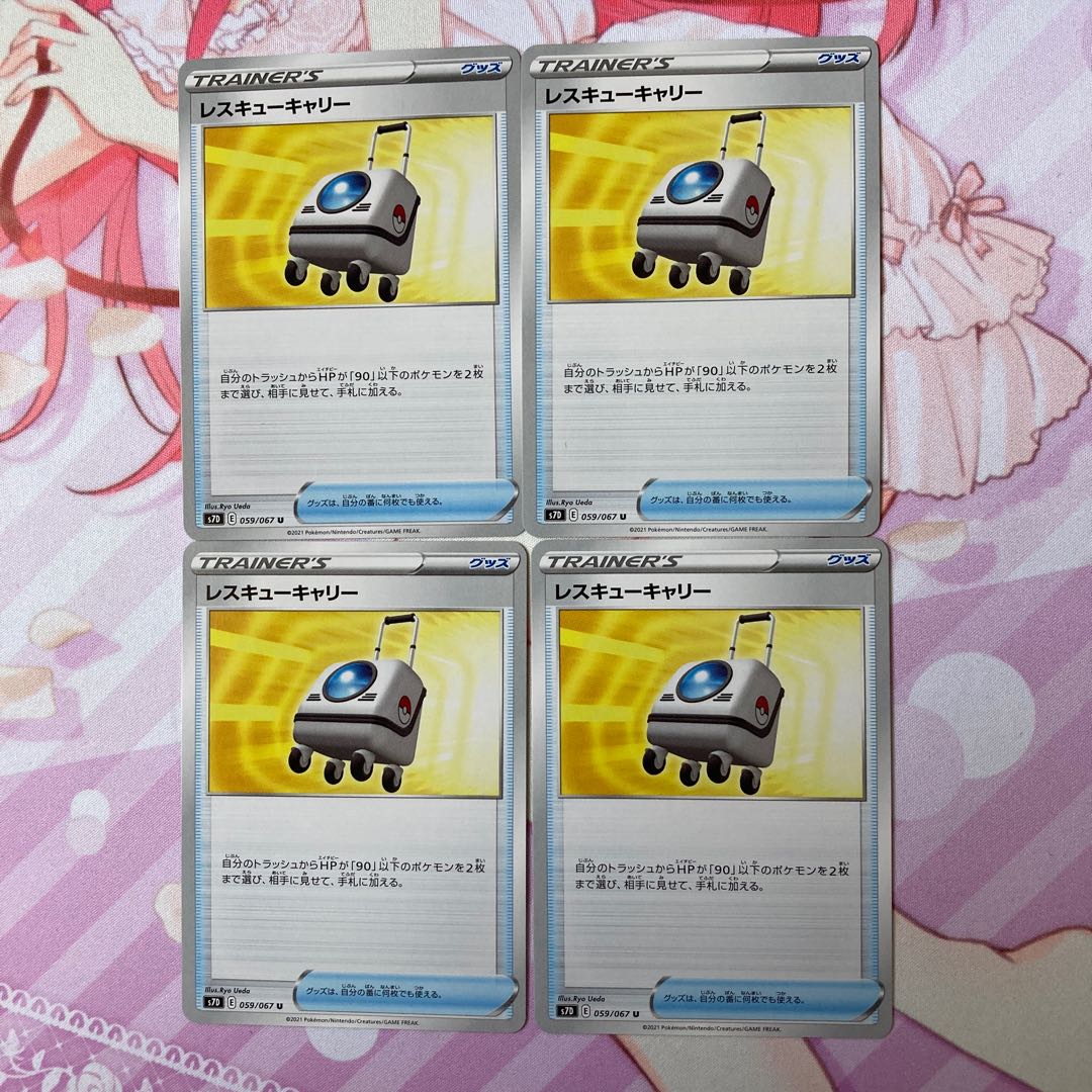 Rescue Carry U 059/067 4 sheets