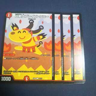 ブレイズクロー