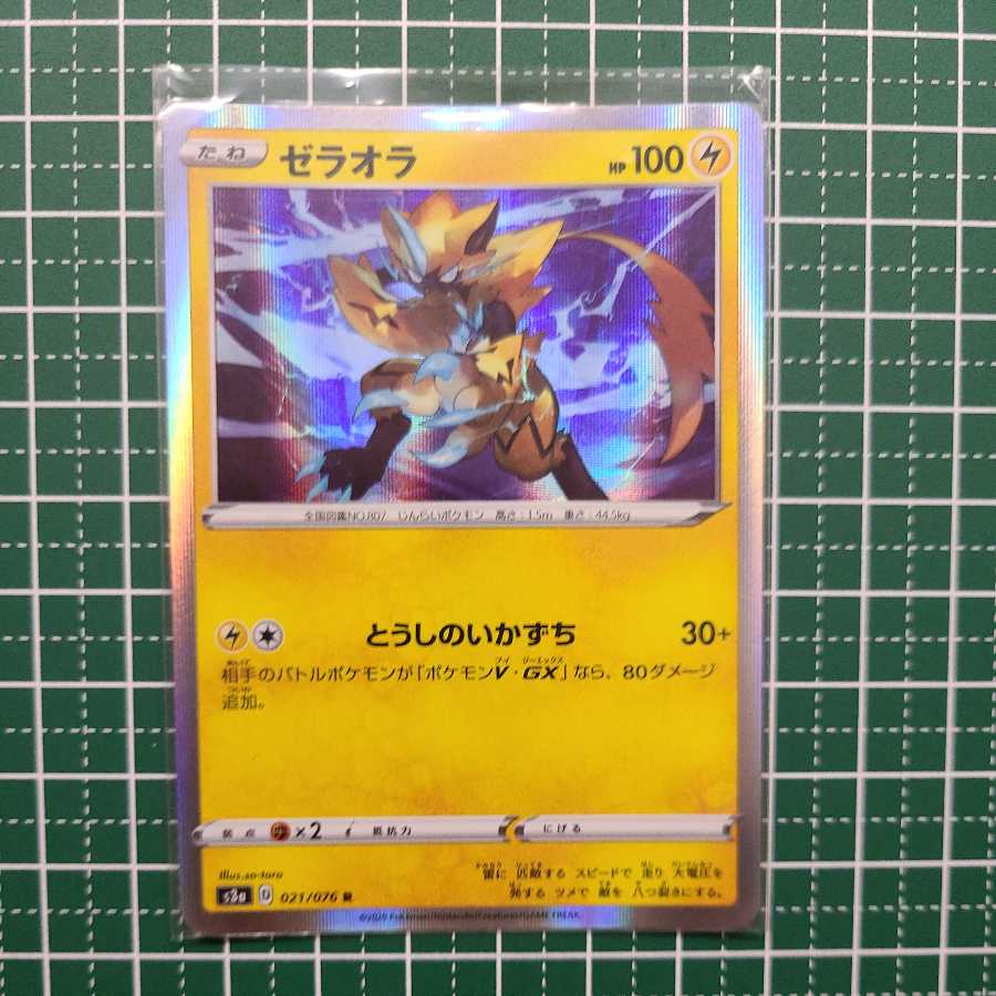 Zeraora R 1 piece