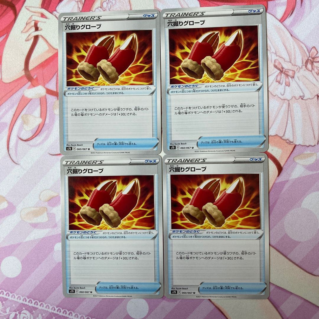 Burrowing Glove U 4pcs