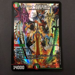 デュエマ リュウセイ天下五剣カイザー