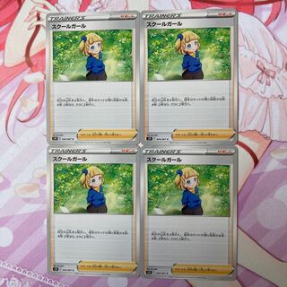 スクールガール C 4枚