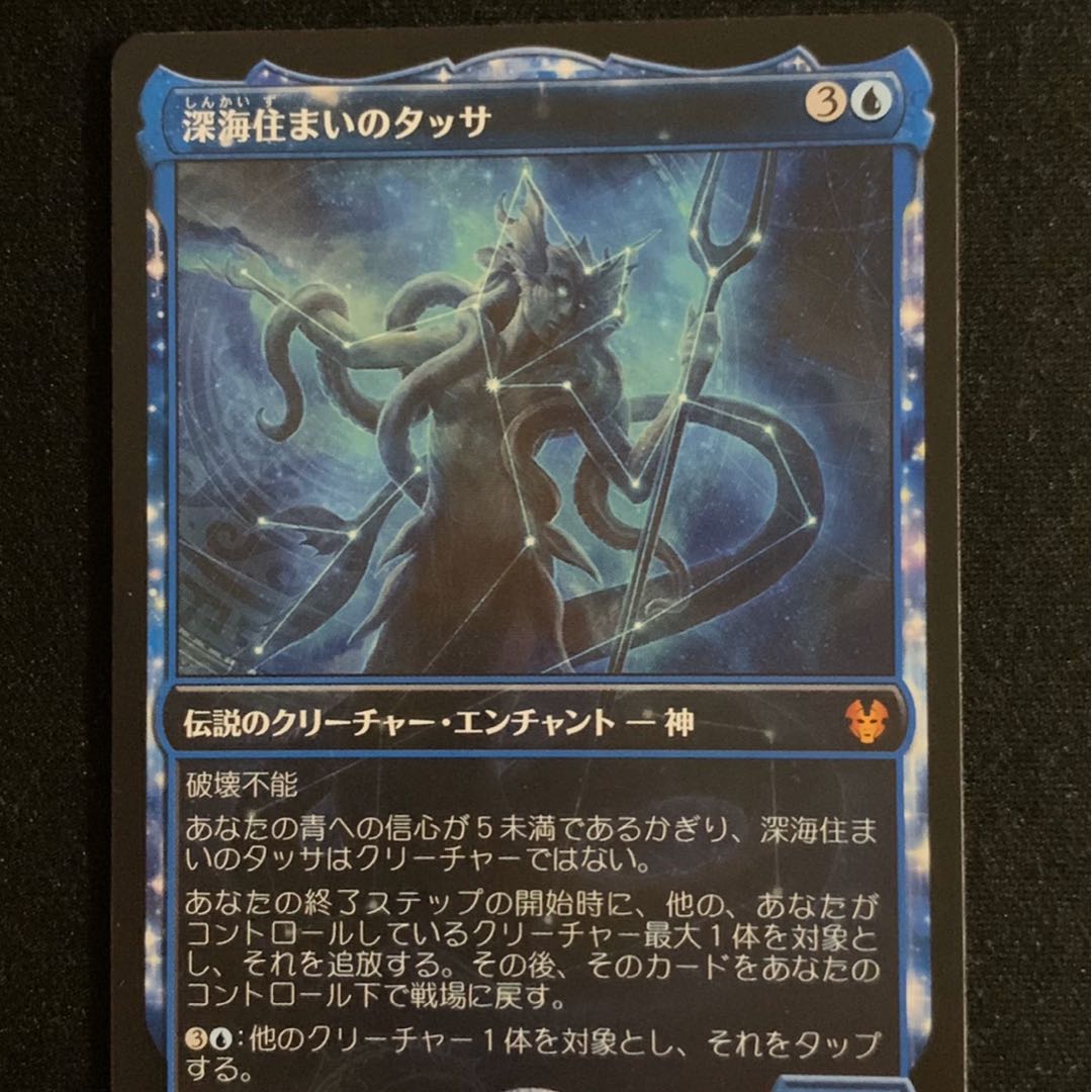 深海住まいのタッサ