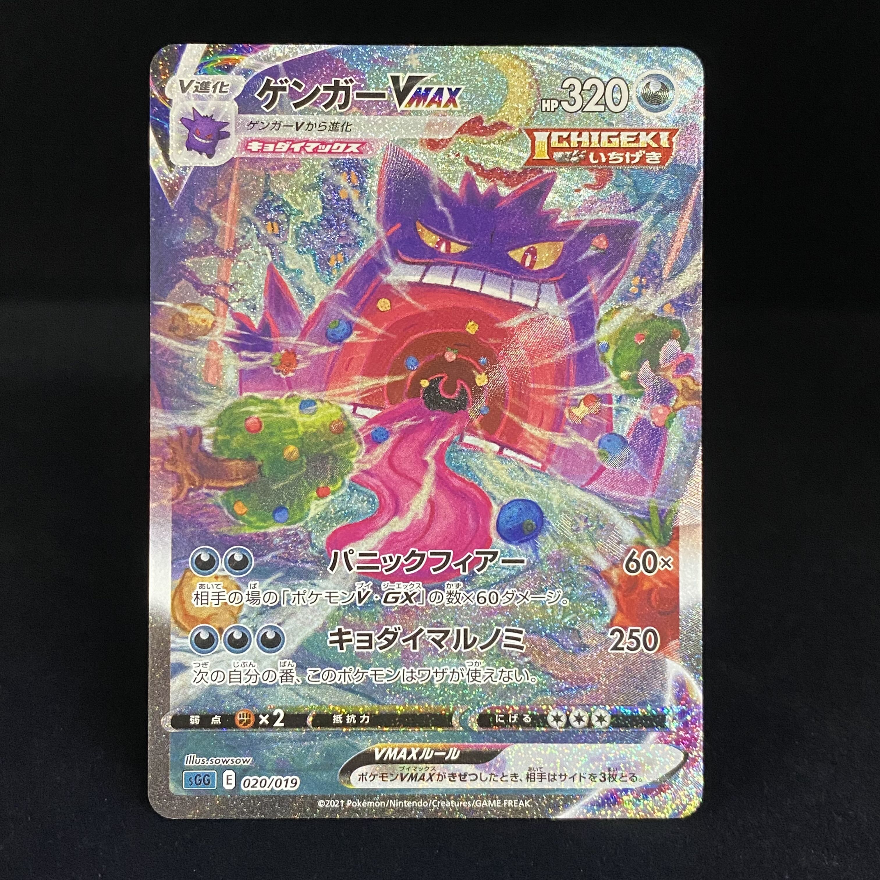 GengarVMAX(SR spec) S-TD 020/019