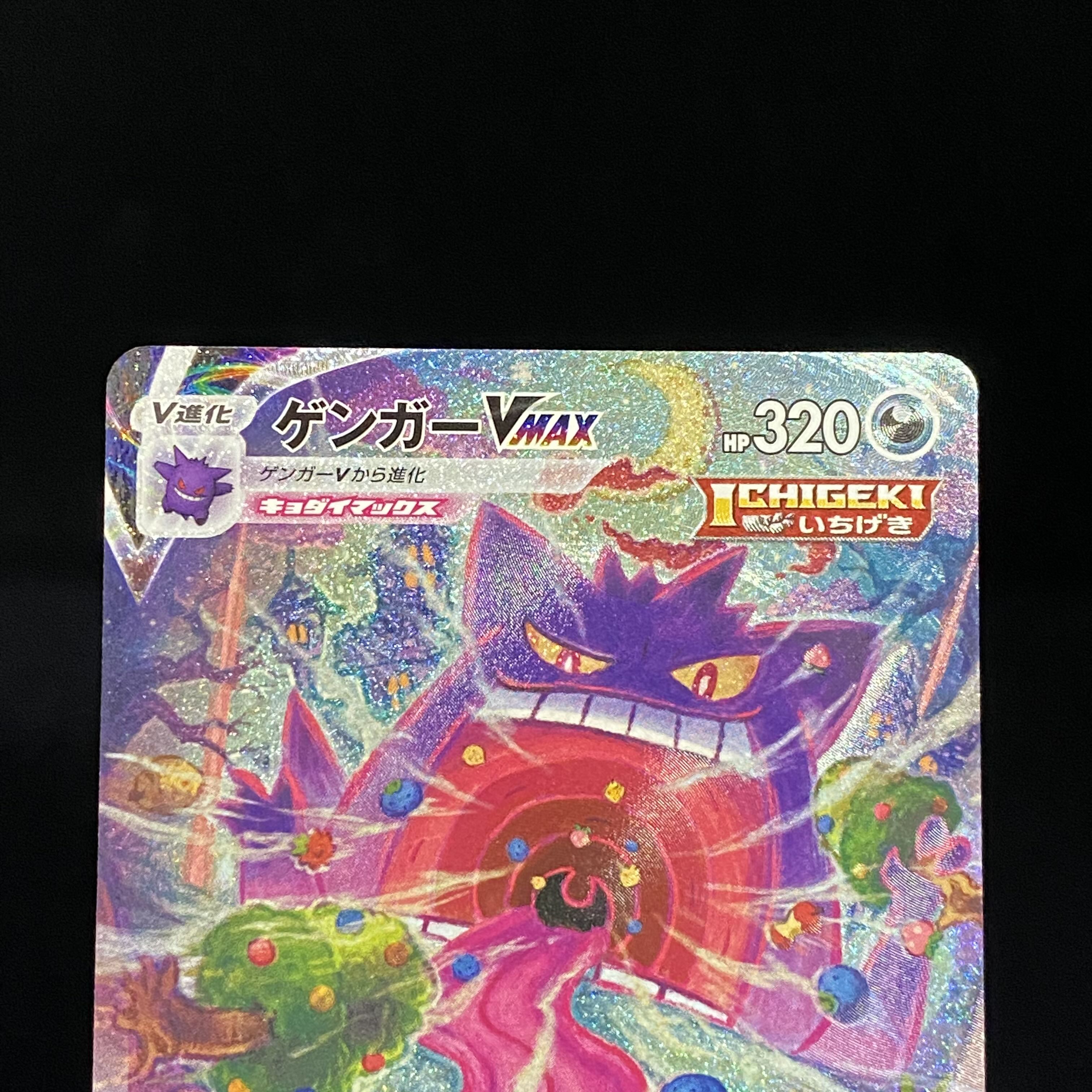 GengarVMAX(SR spec) S-TD 020/019