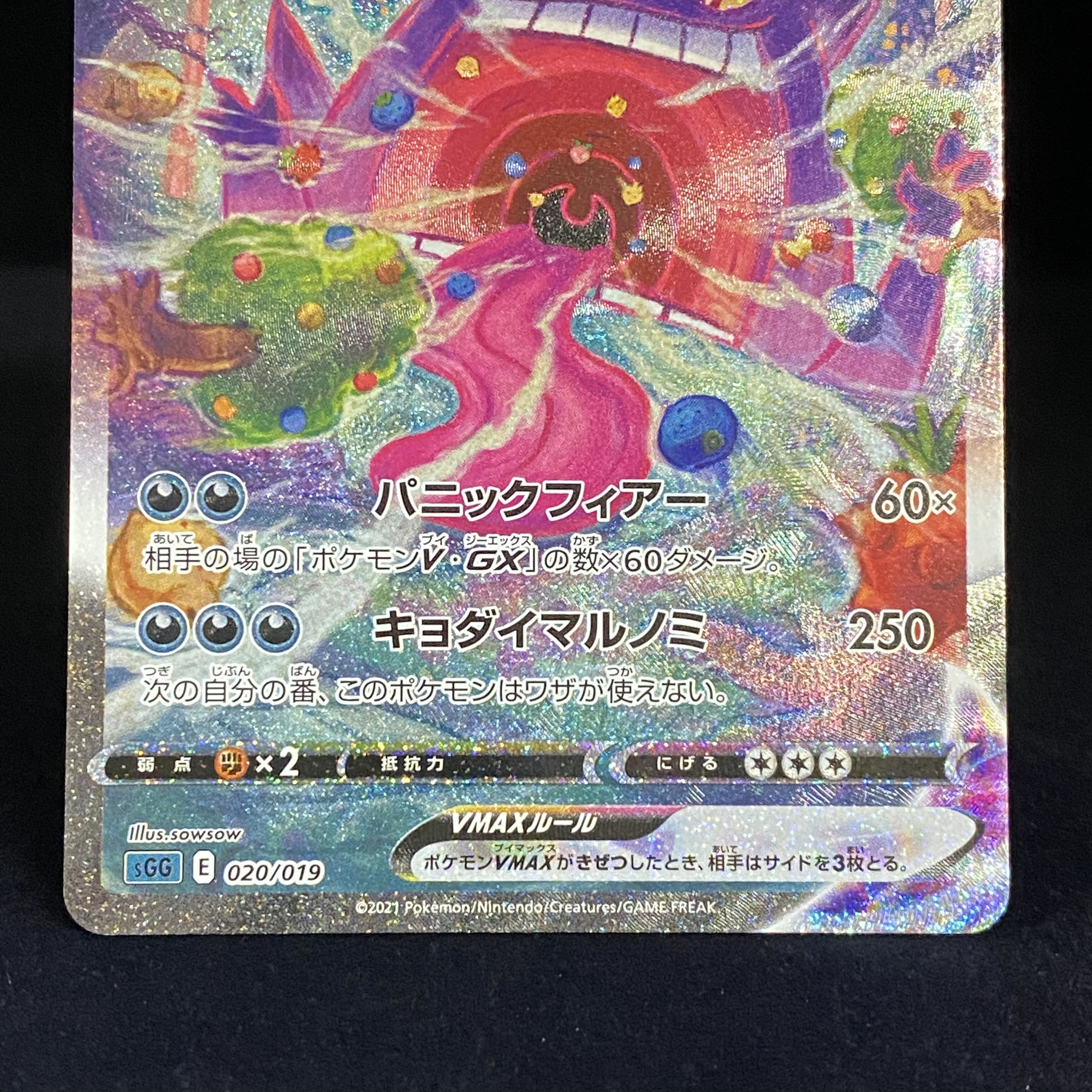 GengarVMAX(SR spec) S-TD 020/019