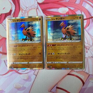 Galal Zapdos R 2 sheets