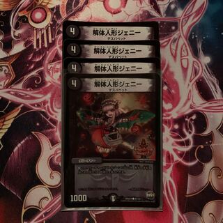 解体人形ジェニー