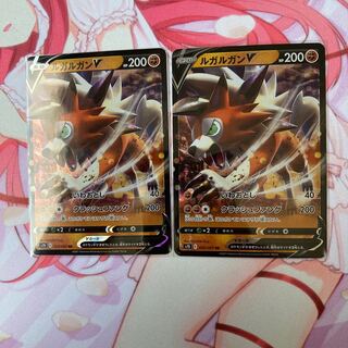 ルガルガンV RR 2枚