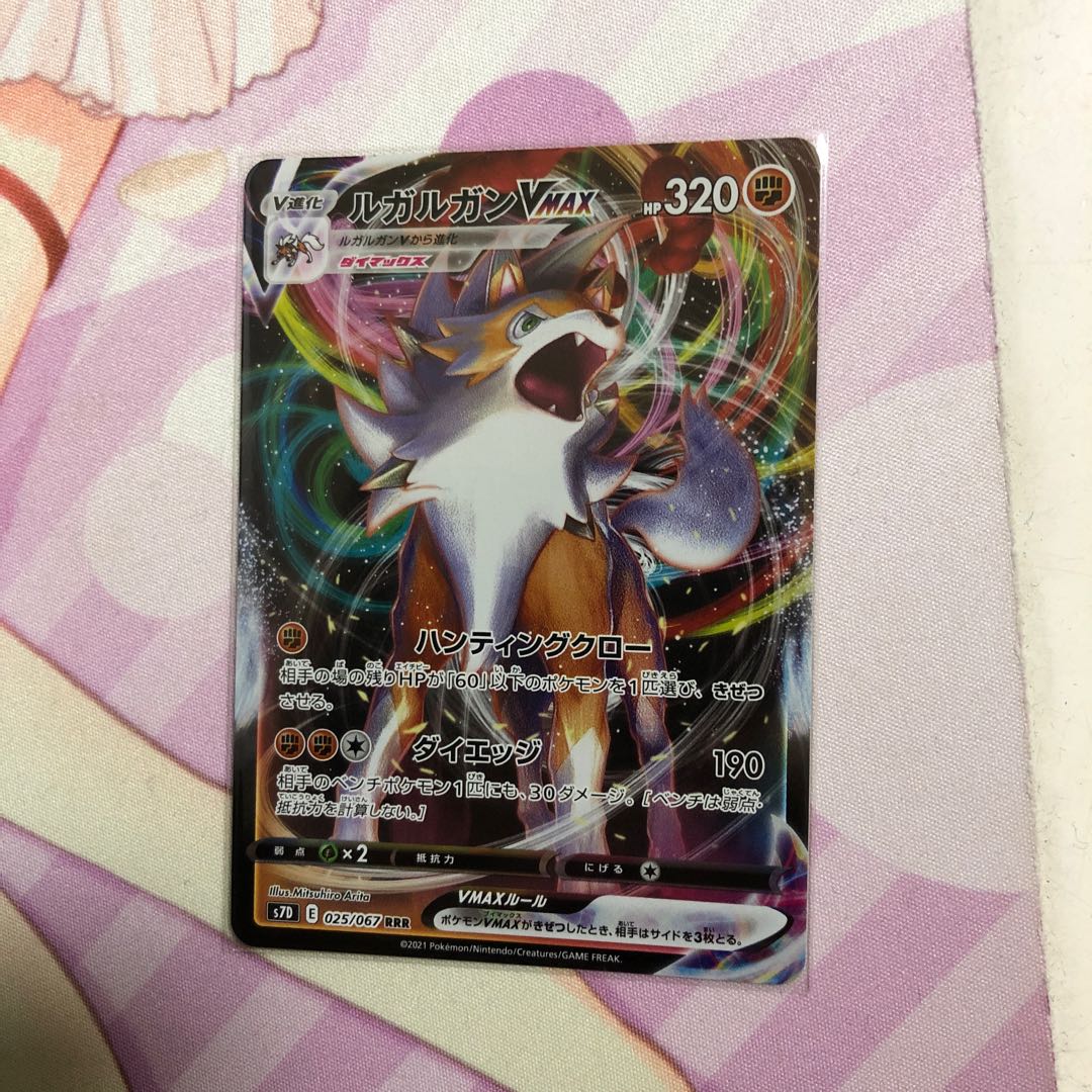 LycanrocVMAX RRR 025/067