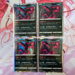 ガラルファイヤー R 4枚