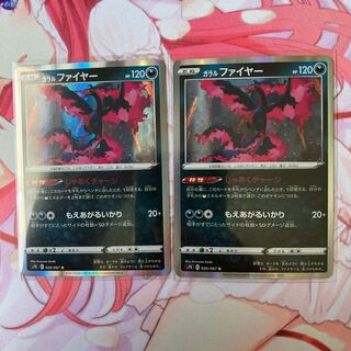 ガラルファイヤー R 2枚