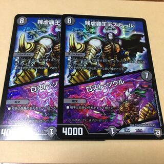 デスカール  ロストソウル　2枚