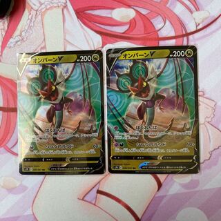 オンバーンV RR 2枚