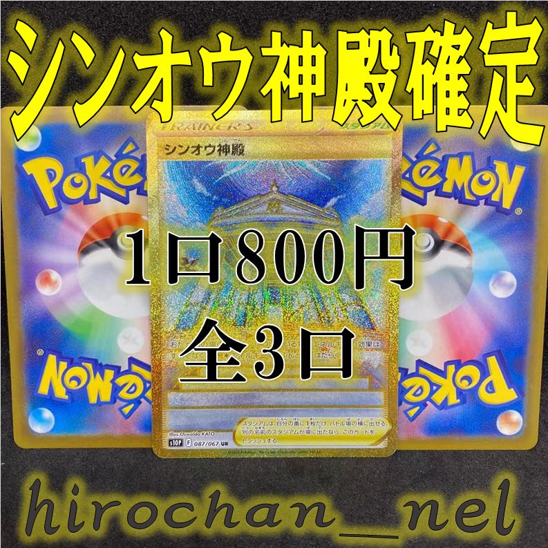 1/3でシンオウ神殿UR!③