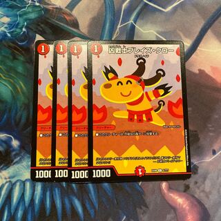 デュエマ　ブレイズクロー