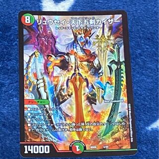 リュウセイ　天下五剣カイザー