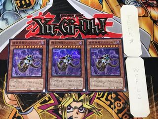 機皇神龍アステリスク 1 スーパー 3枚セット てら