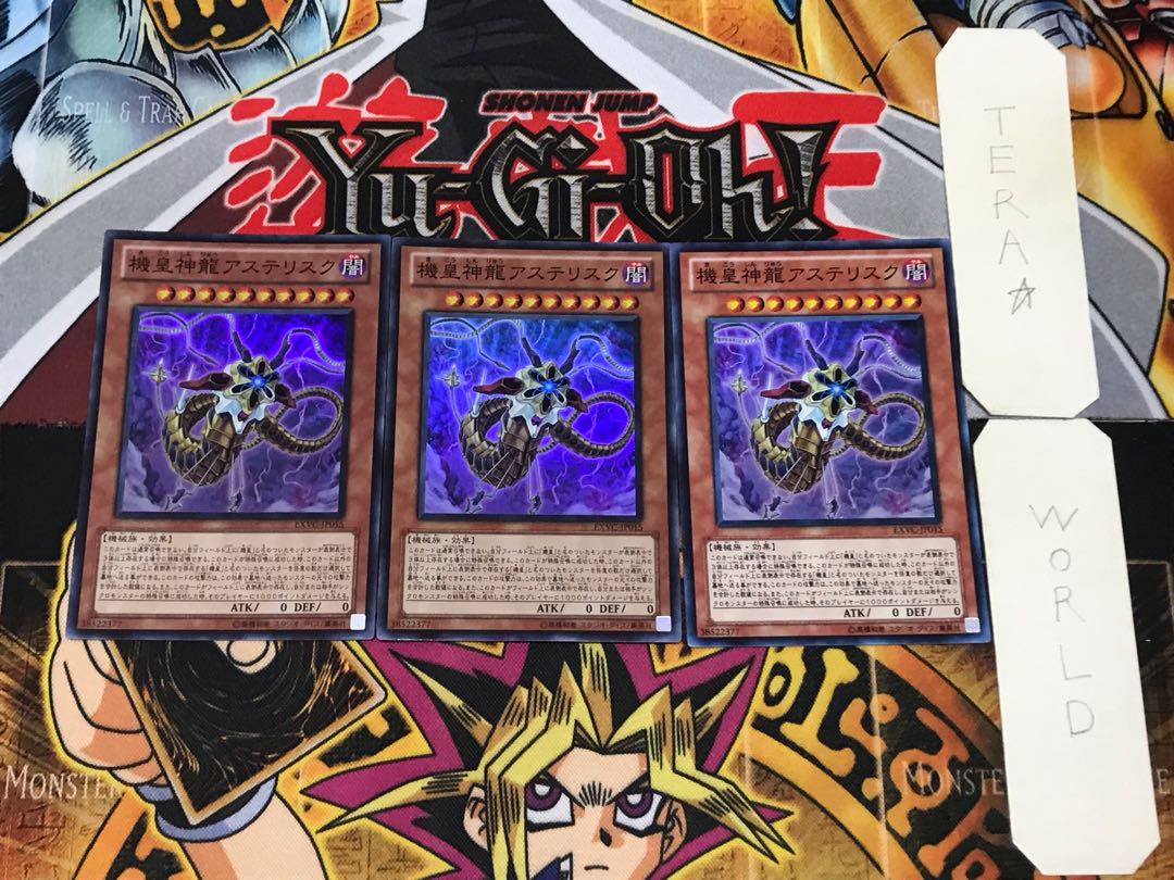 機皇神龍アステリスク 2 スーパー 3枚セット てら