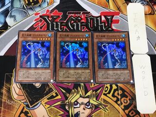 巨大戦艦 クリスタル・コア 1 スーパー 3枚セット てら