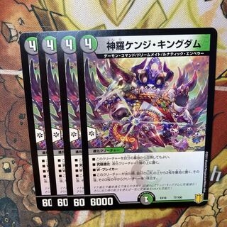 神羅ケンジ・キングダム 4枚セットの通販 トレカショップYAMANE