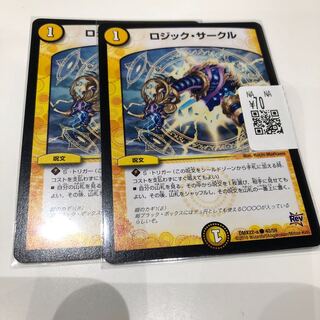 ロジックサークル2枚