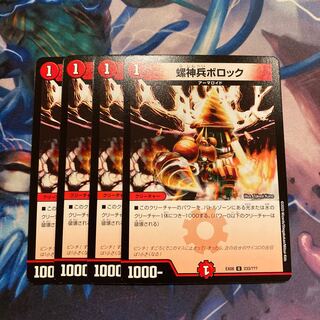 デュエマ　螺神兵ボロック