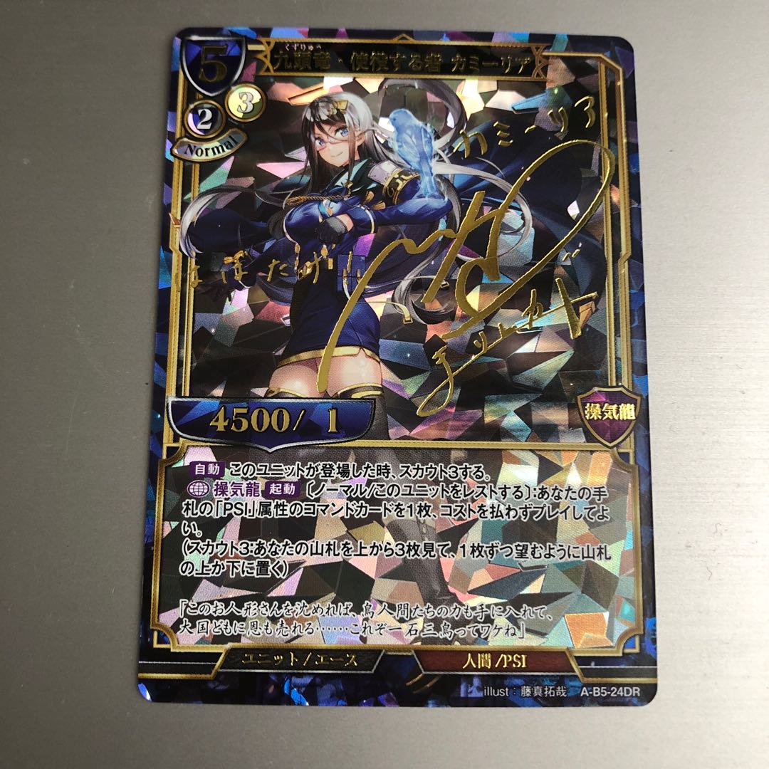 Kutouryuu, the messenger, Camilia, DR.